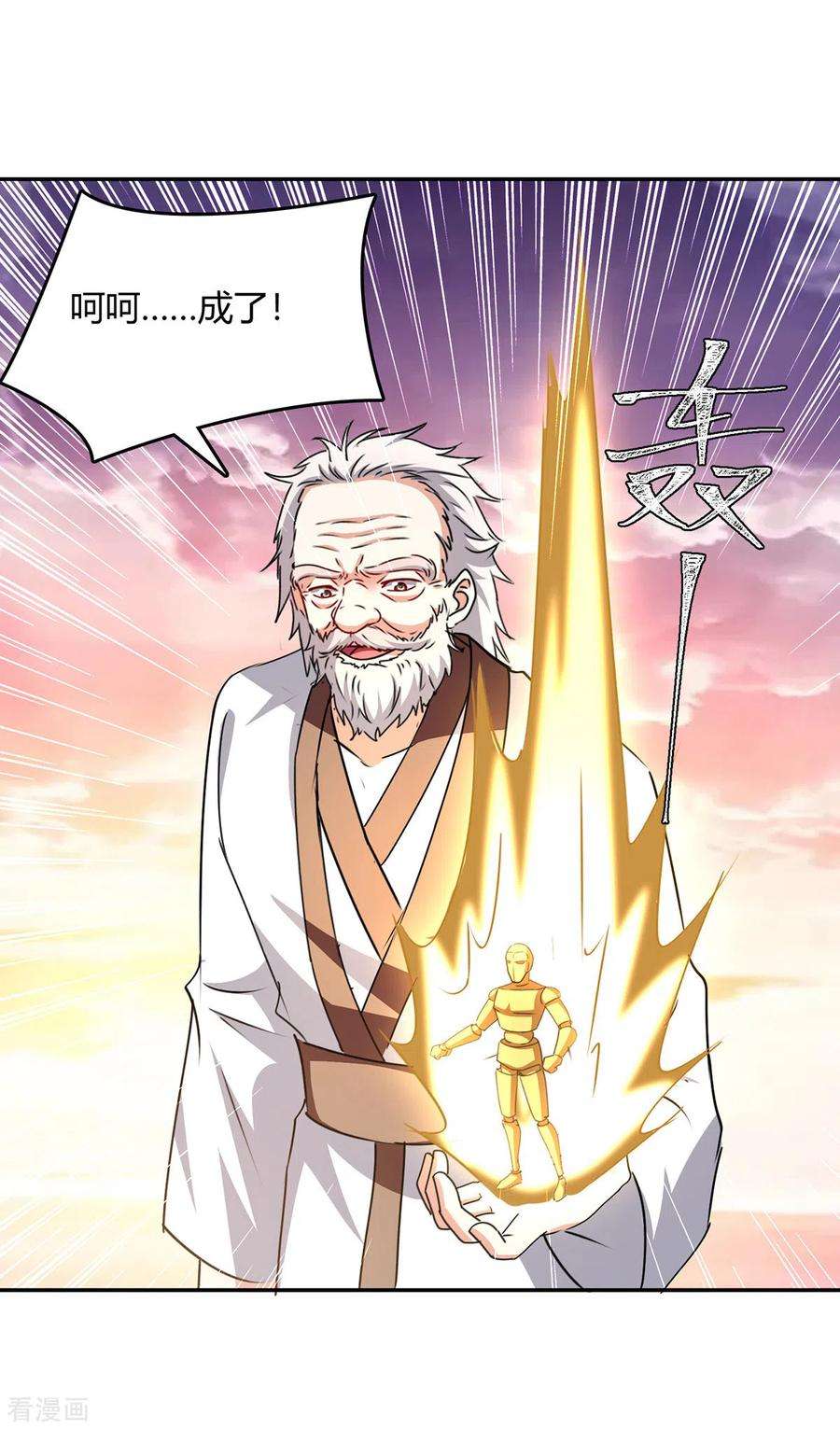 最强升级328话 神秘前辈