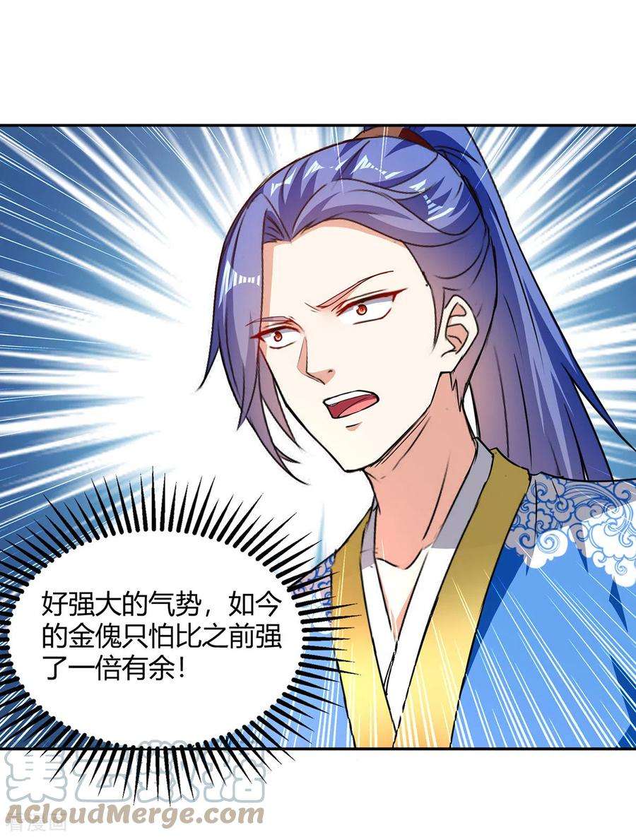 最强升级328话 神秘前辈