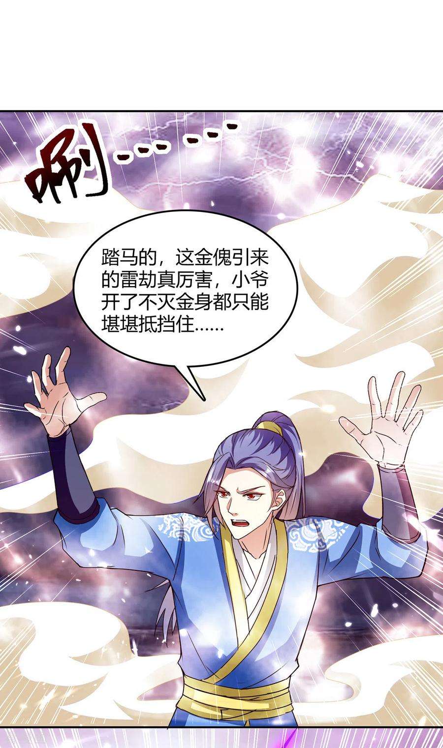 最强升级328话 神秘前辈