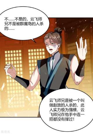 最强升级329话 云海阁危机