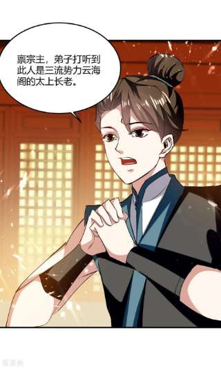 最强升级329话 云海阁危机