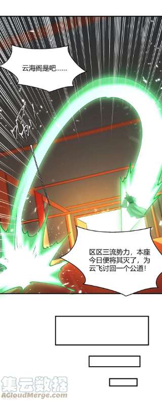 最强升级329话 云海阁危机