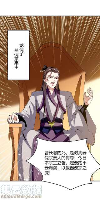 最强升级329话 云海阁危机