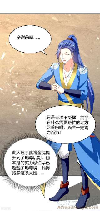 最强升级329话 云海阁危机