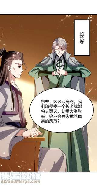 最强升级329话 云海阁危机