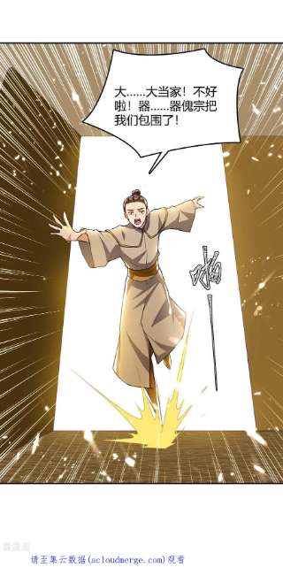 最强升级329话 云海阁危机