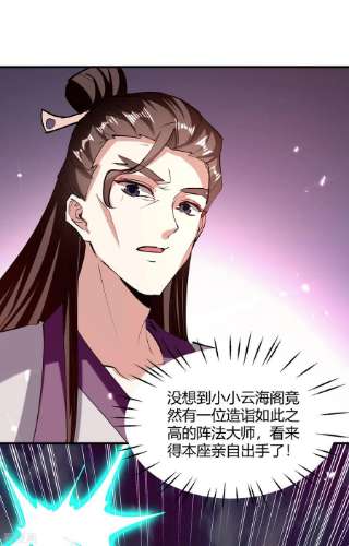 最强升级330话 强敌皆至