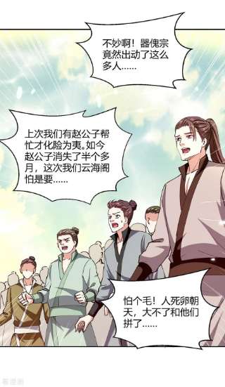 最强升级330话 强敌皆至