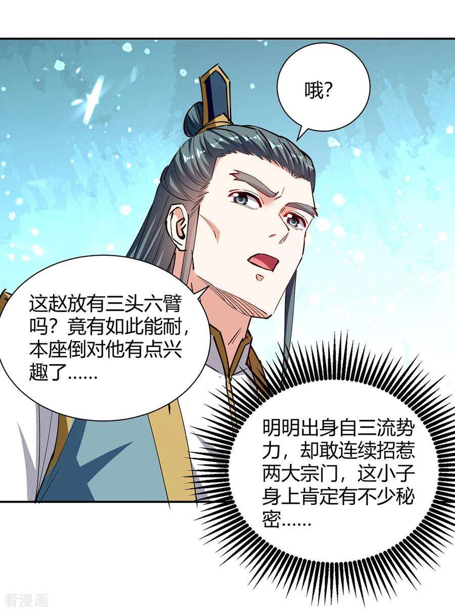 最强升级331话 我来晚了