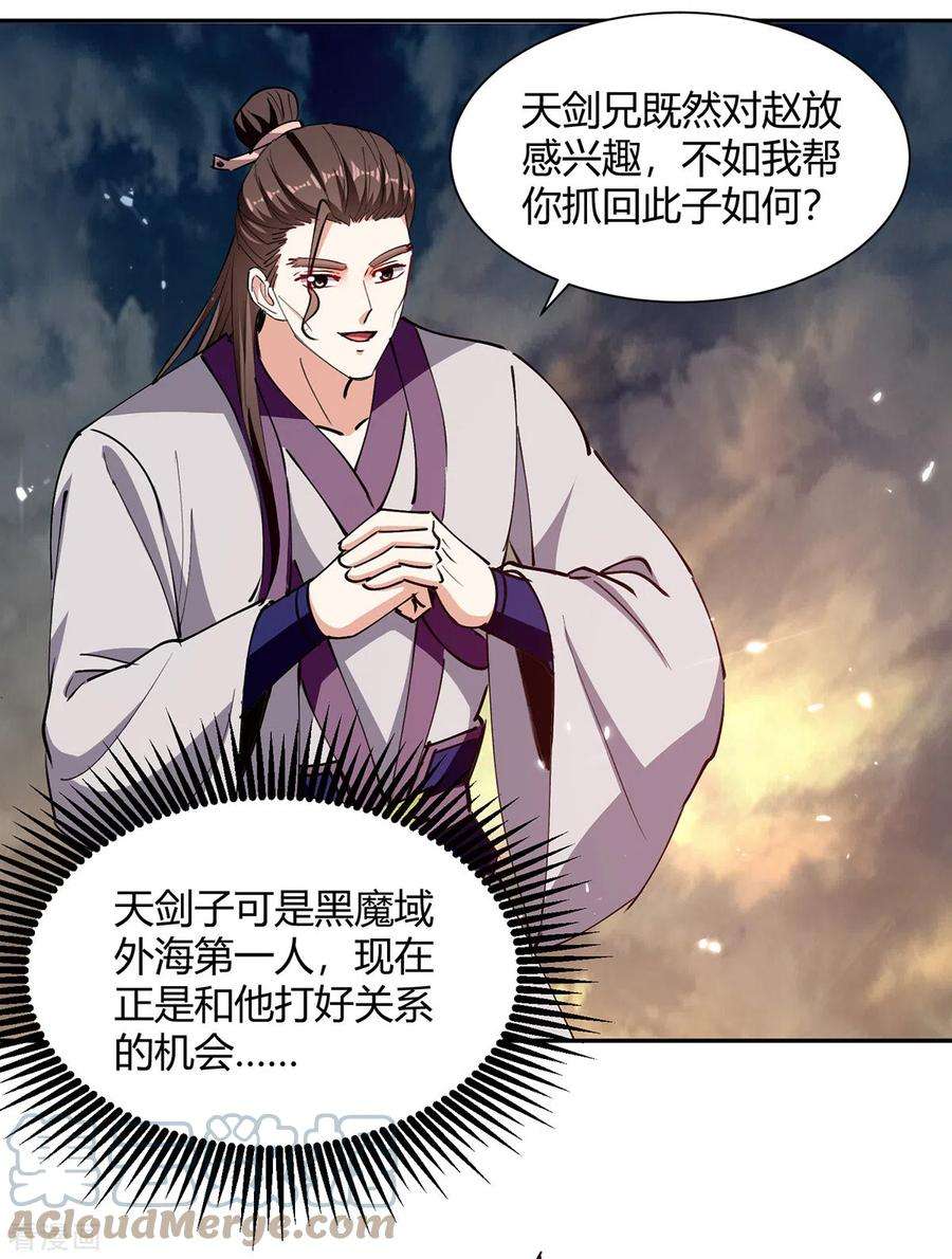 最强升级331话 我来晚了