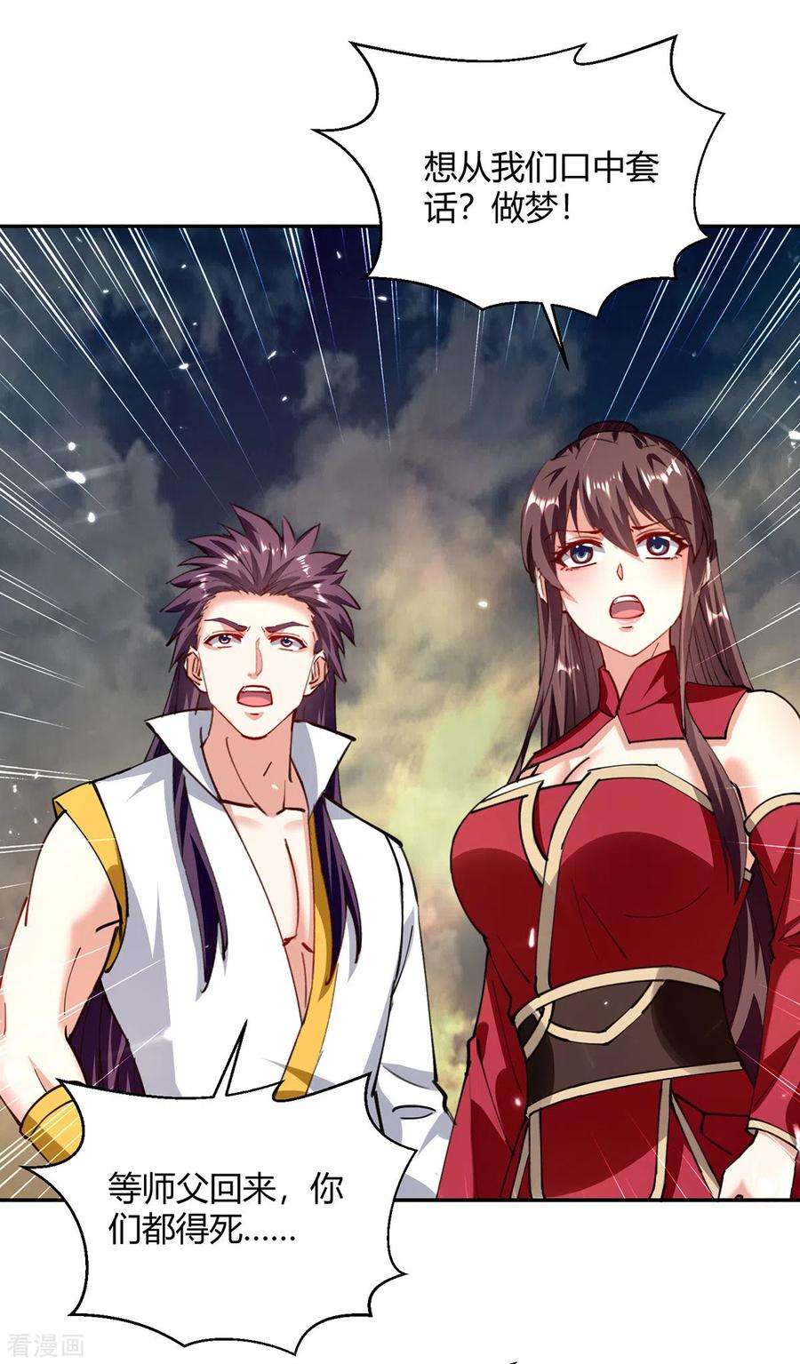 最强升级331话 我来晚了