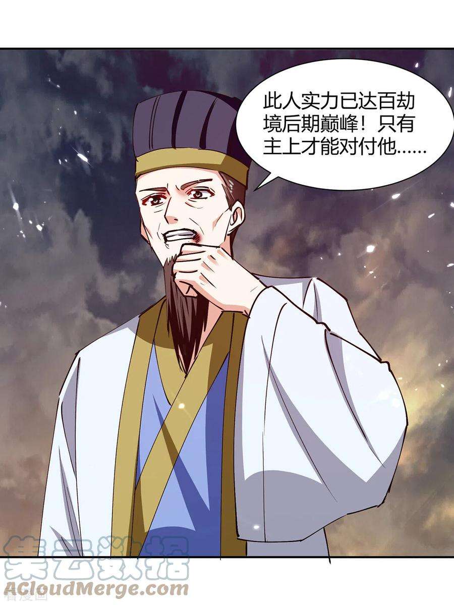 最强升级331话 我来晚了