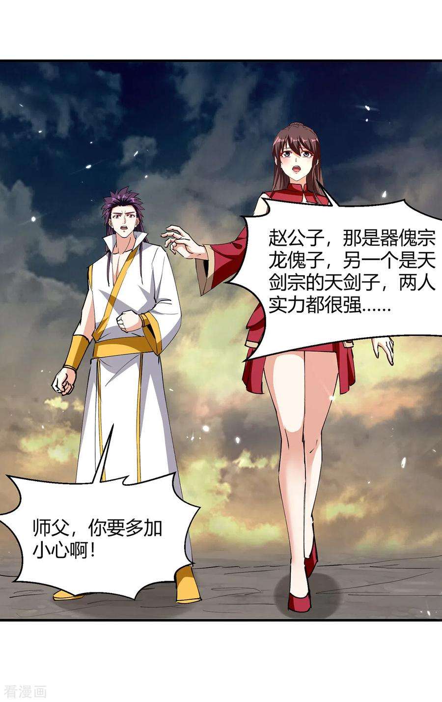 最强升级332话 不堪一击