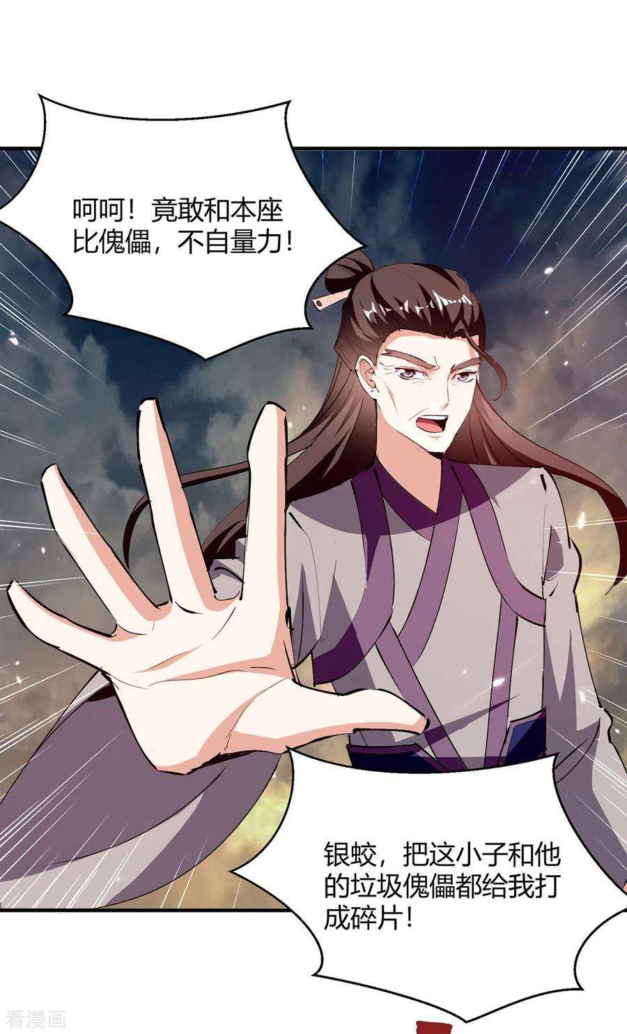 最强升级332话 不堪一击