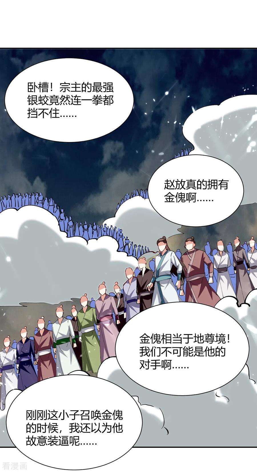 最强升级332话 不堪一击