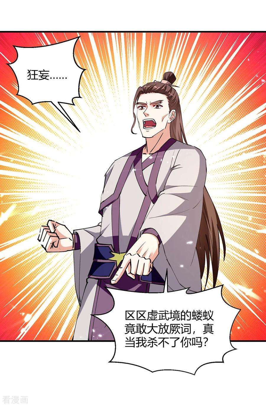 最强升级332话 不堪一击