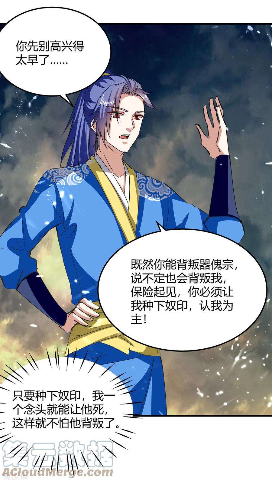 最强升级333话 尽斩来敌