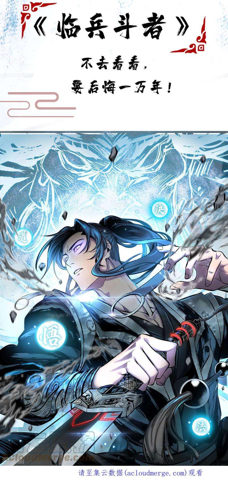 最强升级333话 尽斩来敌