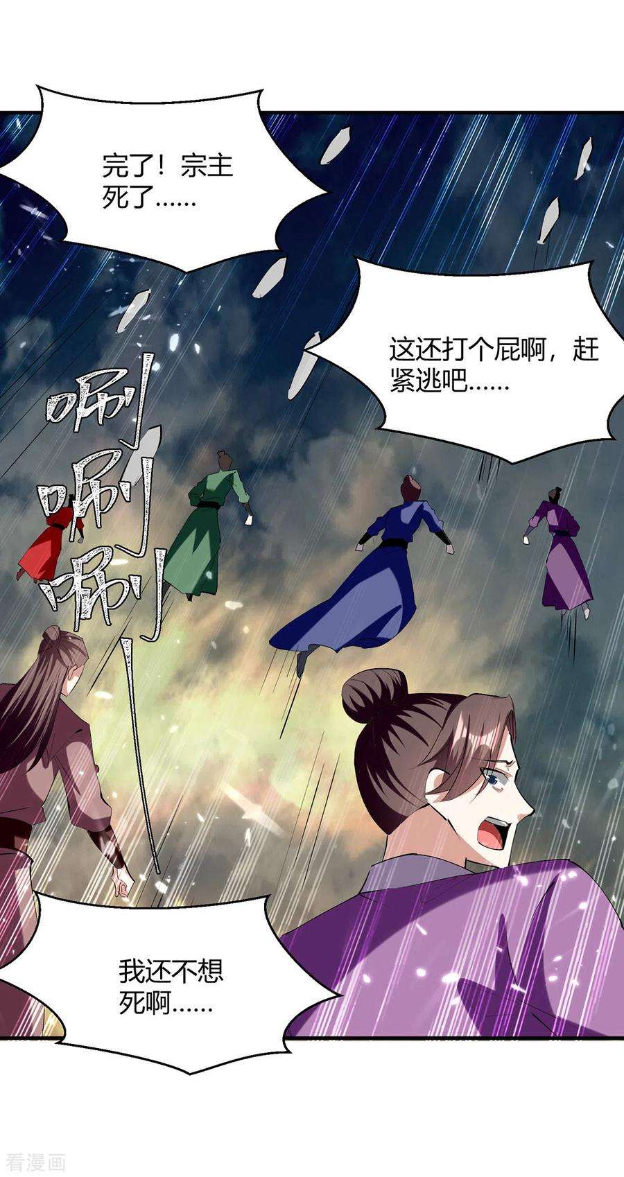 最强升级333话 尽斩来敌