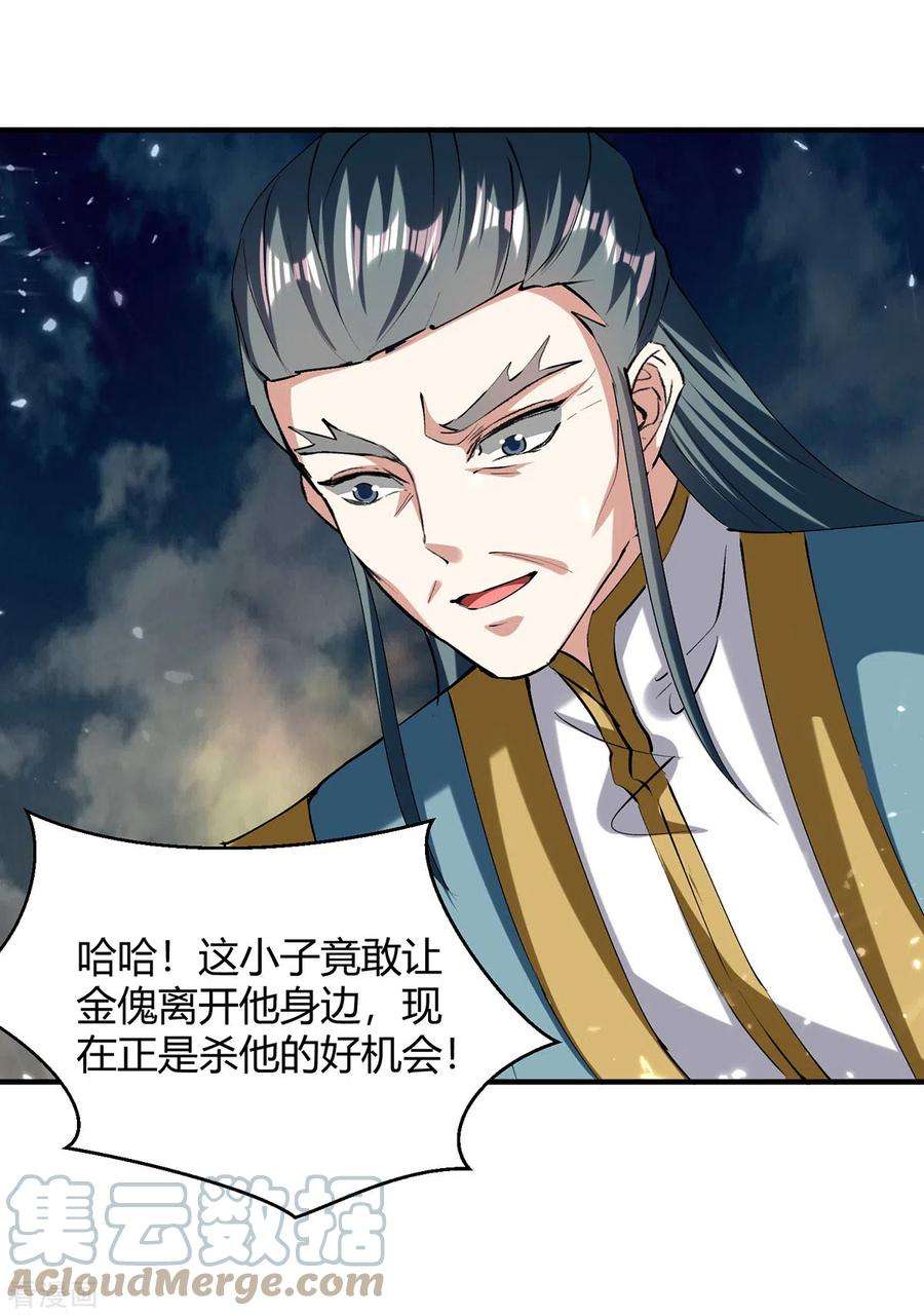 最强升级333话 尽斩来敌