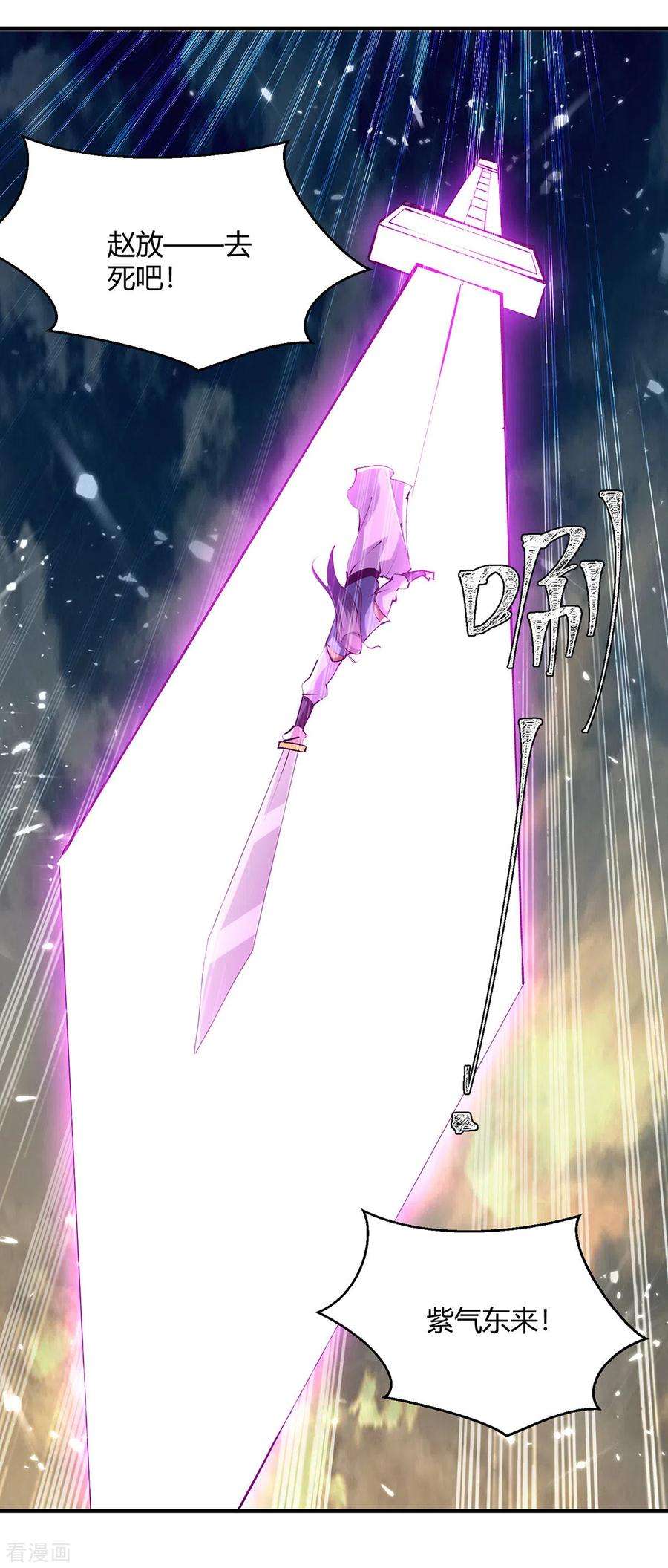 最强升级333话 尽斩来敌