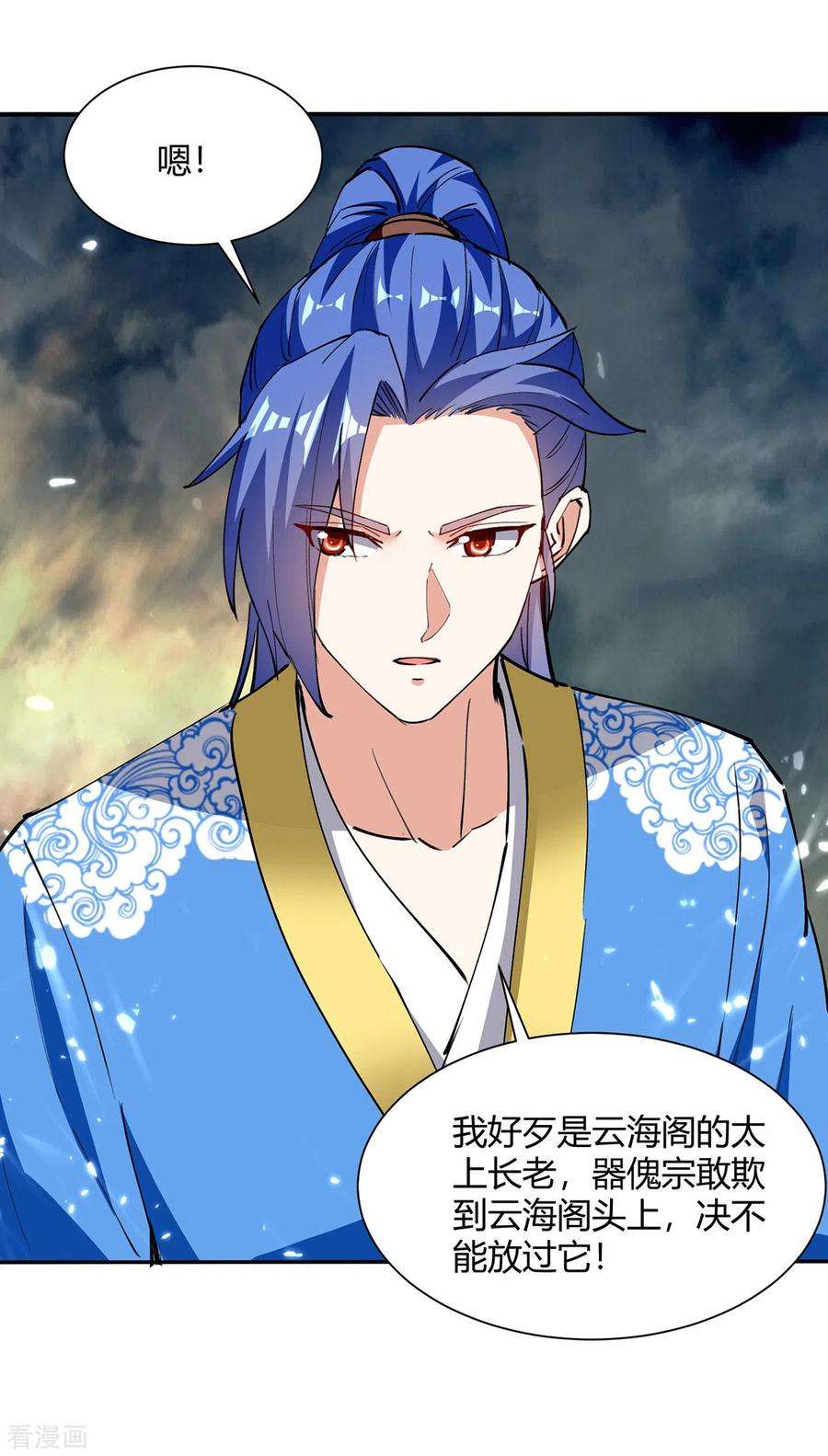 最强升级334话 器傀宗必灭