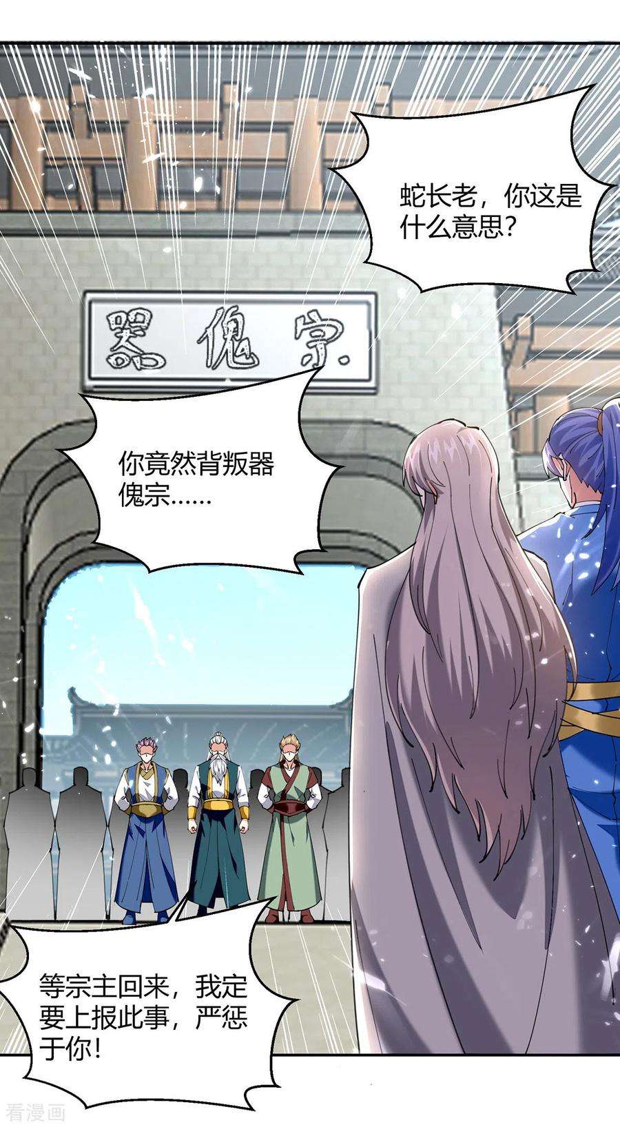 最强升级334话 器傀宗必灭