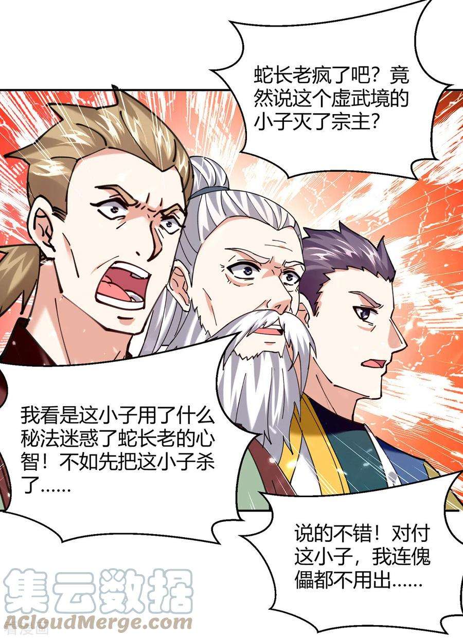 最强升级334话 器傀宗必灭