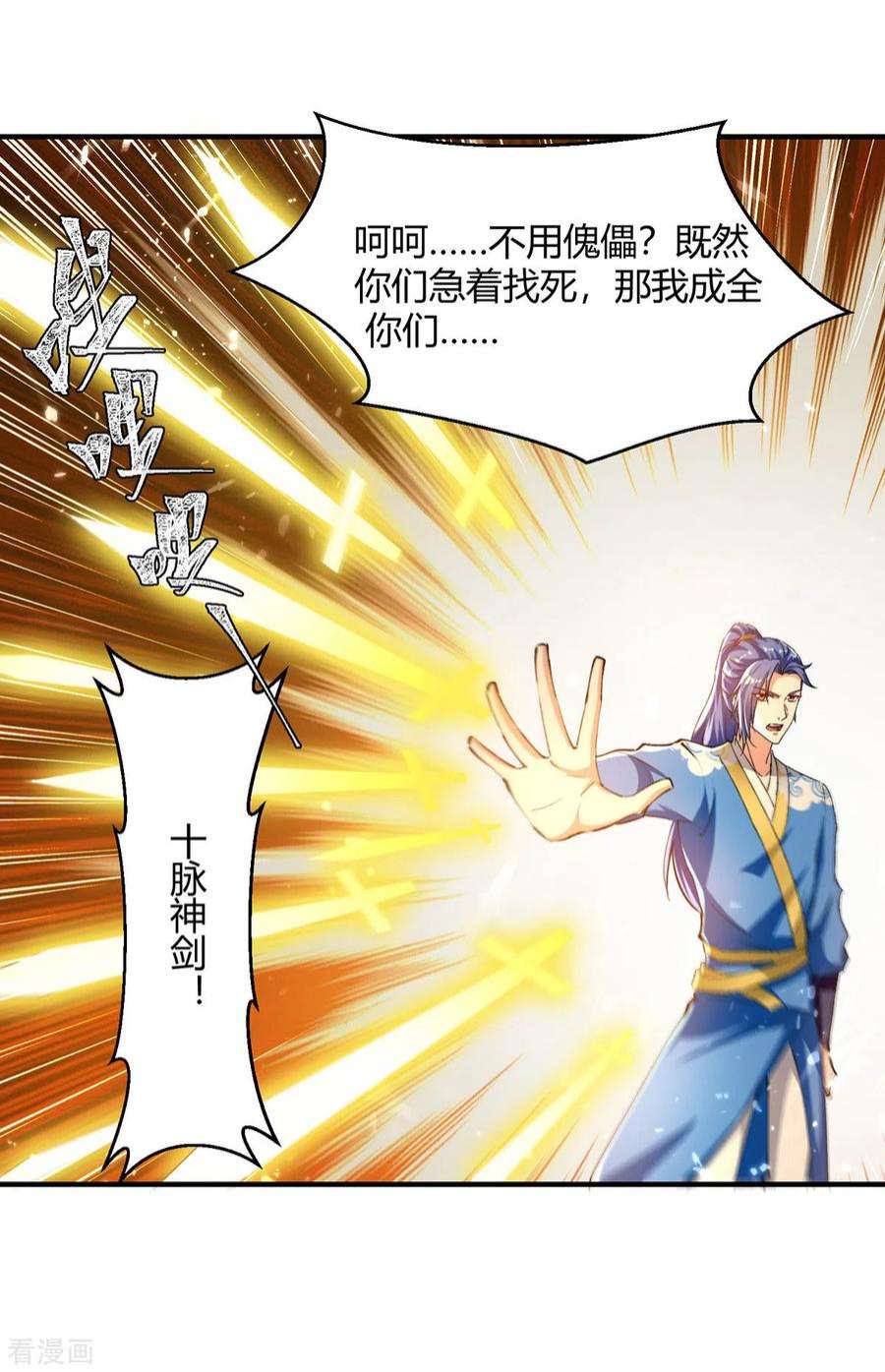 最强升级334话 器傀宗必灭