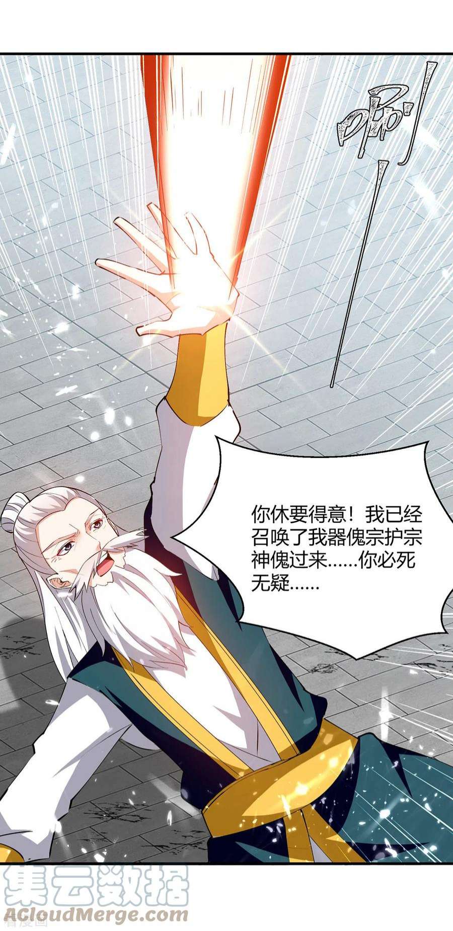 最强升级334话 器傀宗必灭