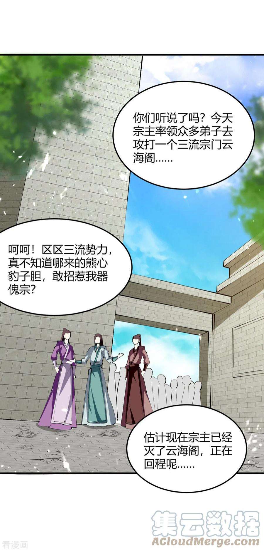 最强升级334话 器傀宗必灭