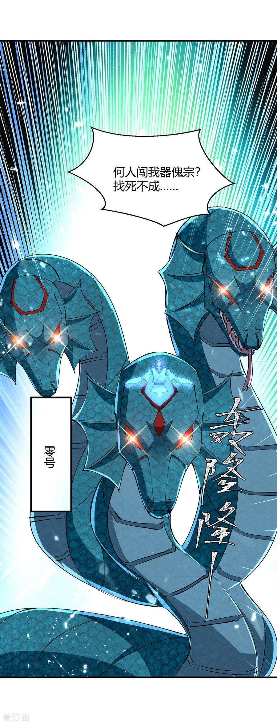 最强升级335话 收服器傀宗