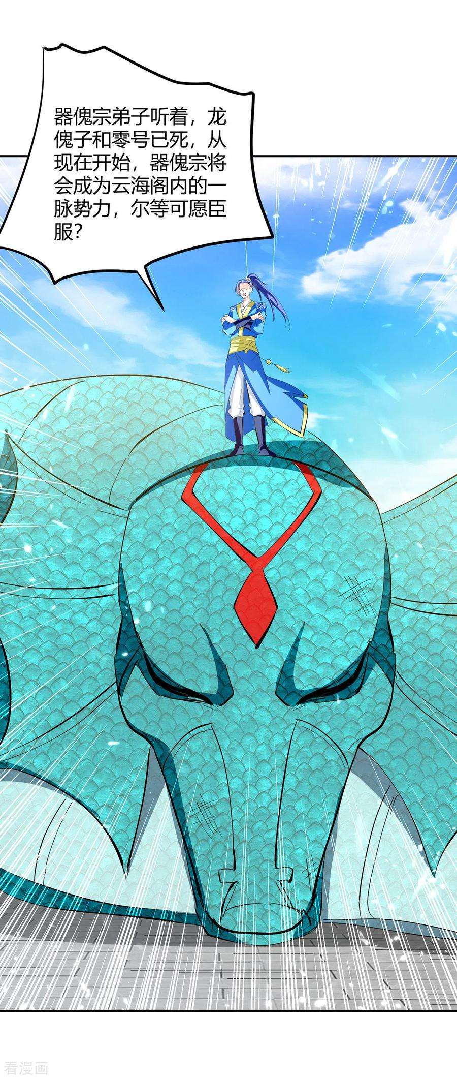 最强升级335话 收服器傀宗