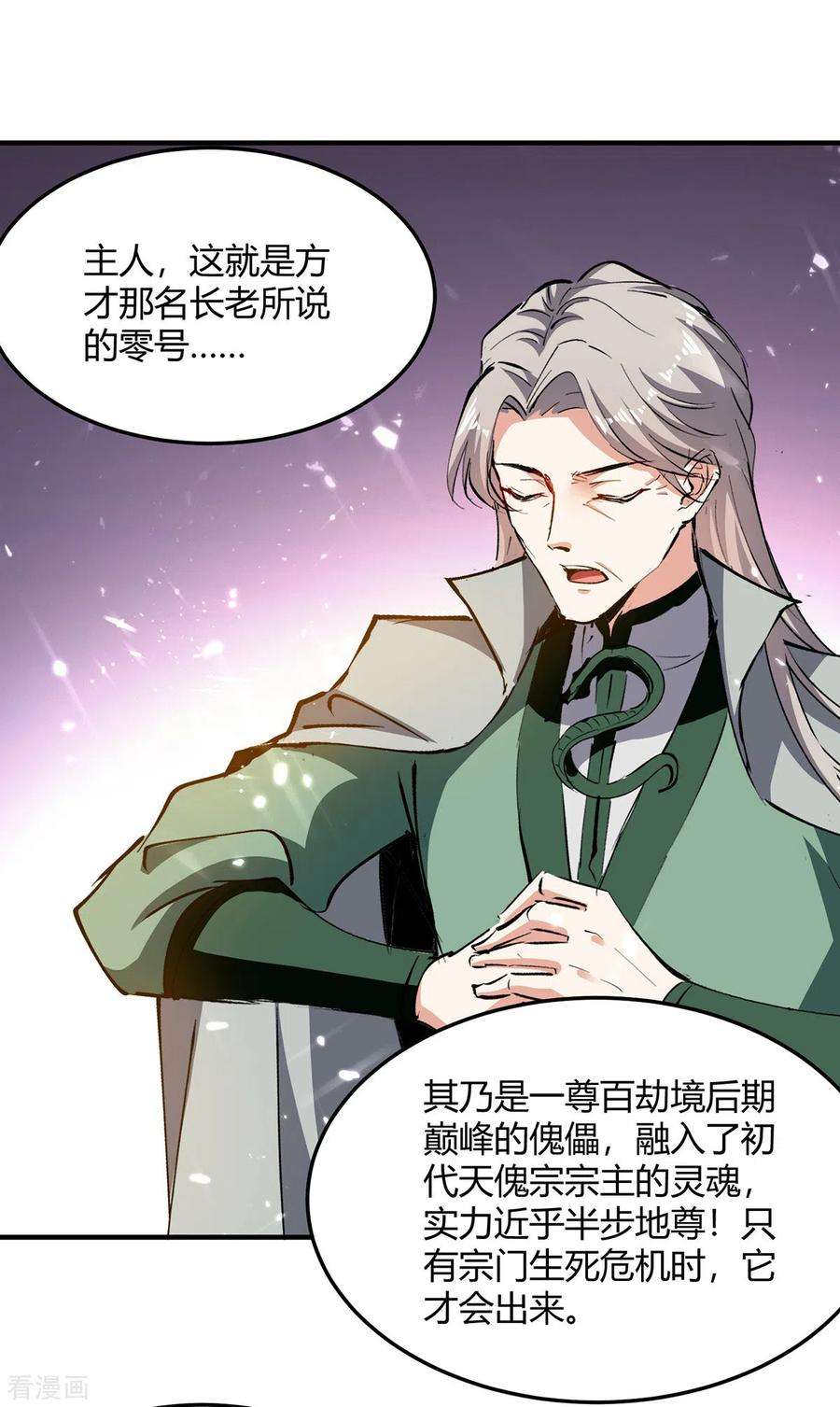 最强升级335话 收服器傀宗