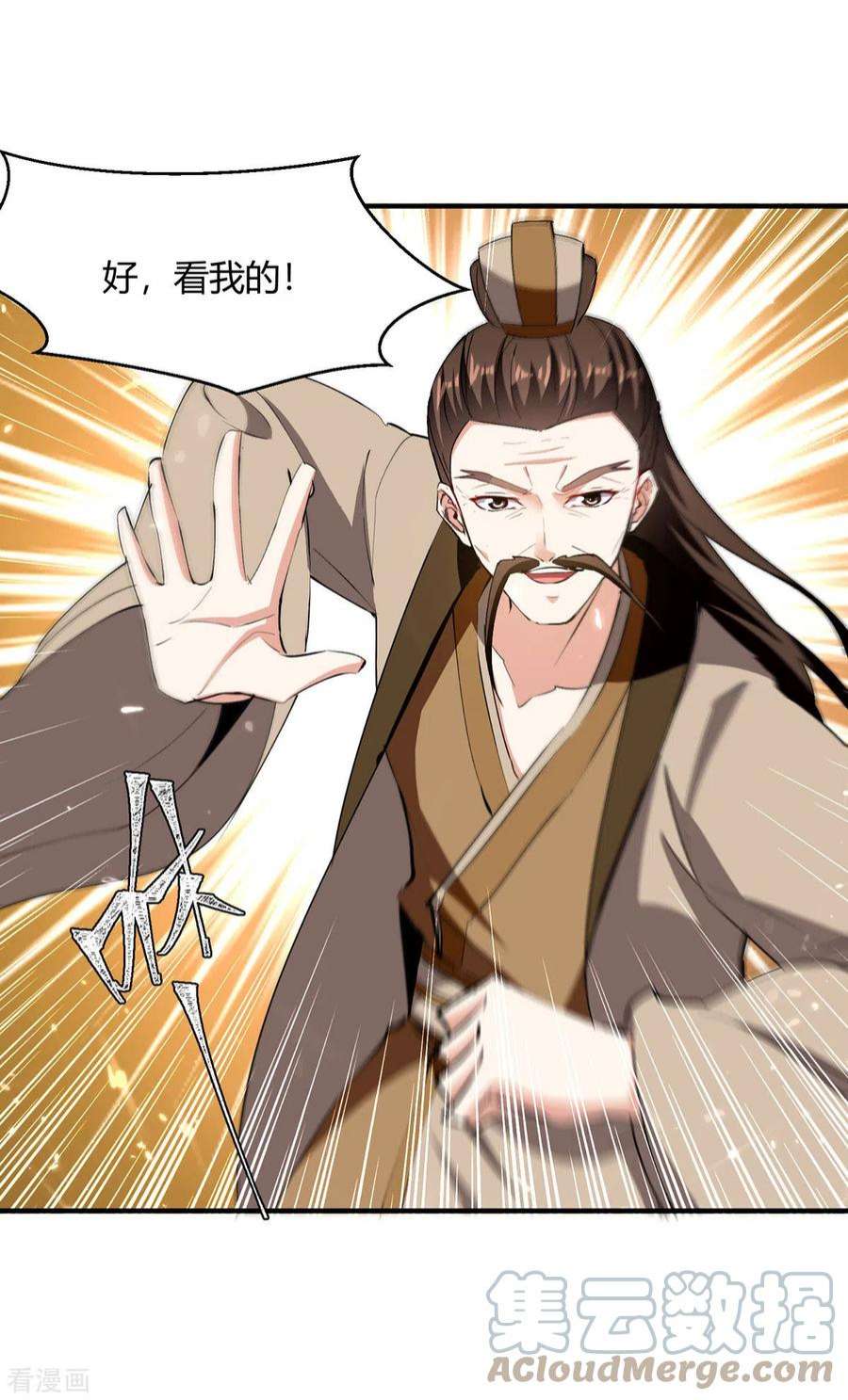 最强升级336话 井底之蛙