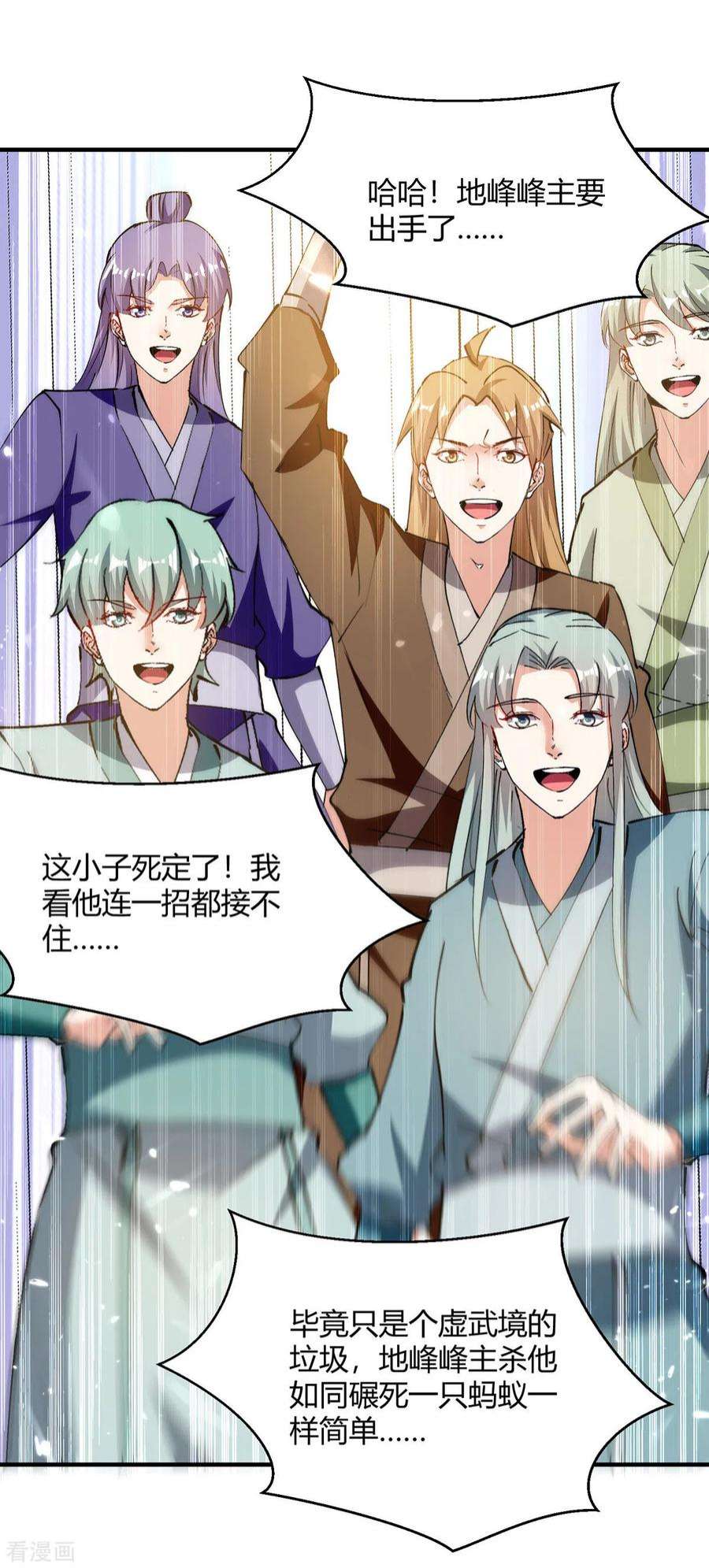 最强升级336话 井底之蛙