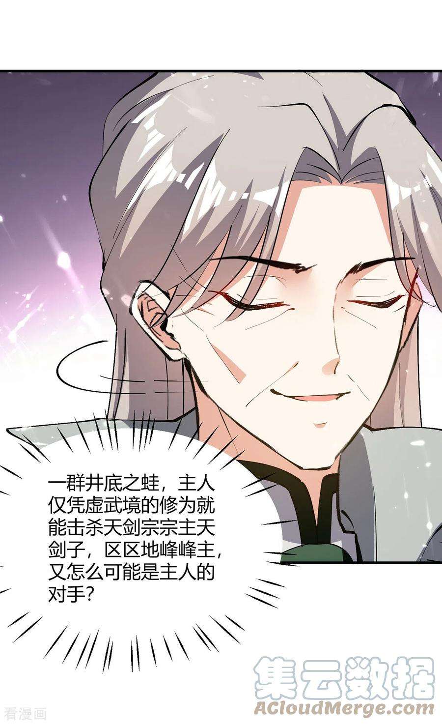 最强升级336话 井底之蛙