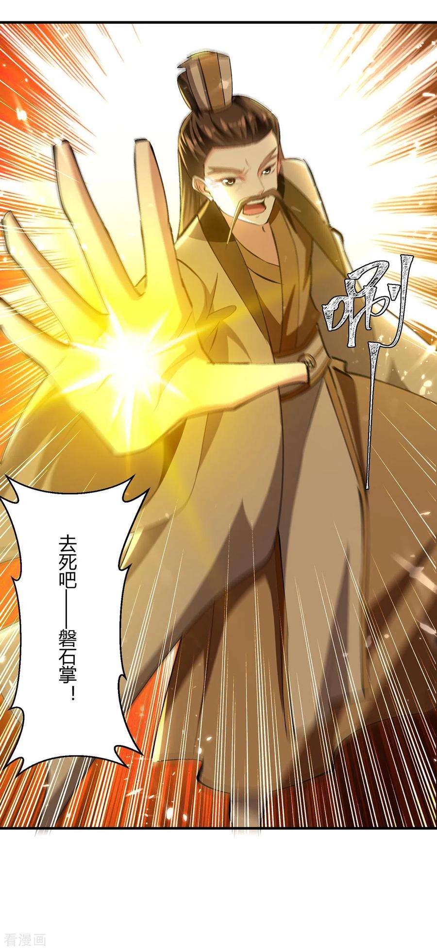 最强升级336话 井底之蛙