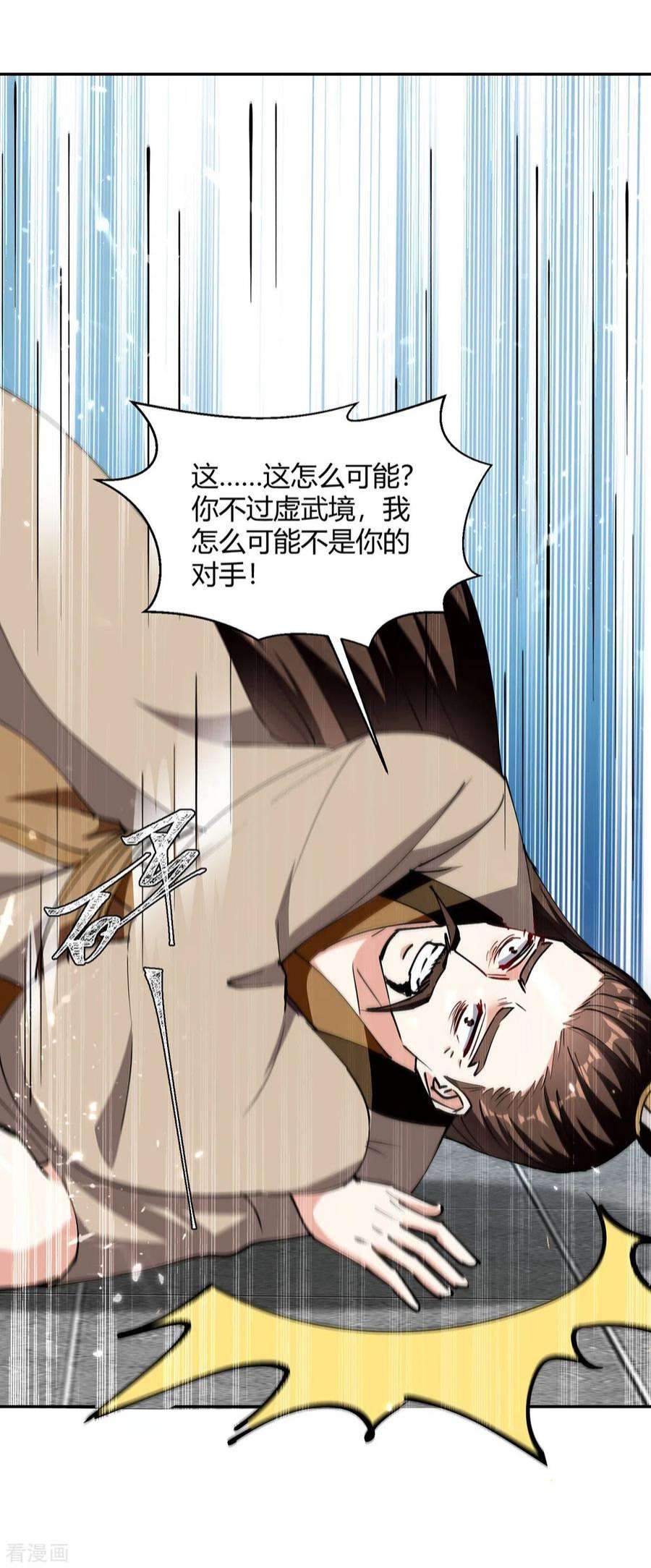 最强升级336话 井底之蛙