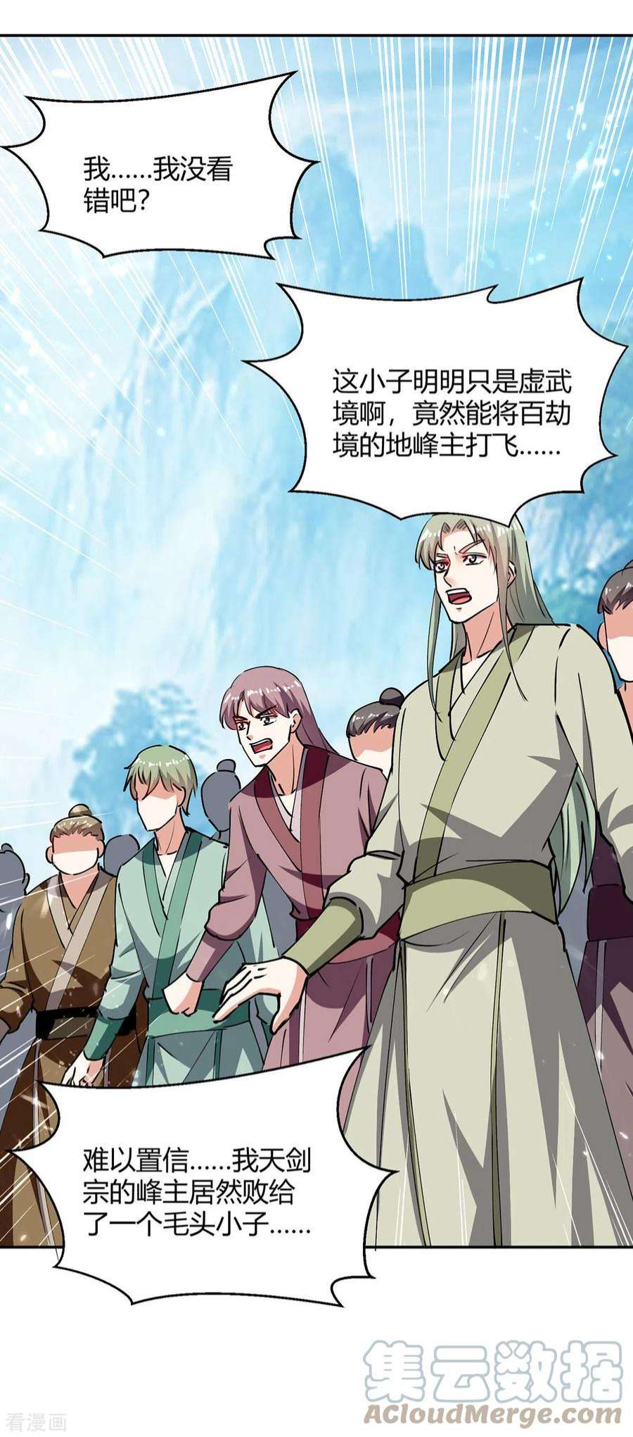 最强升级336话 井底之蛙