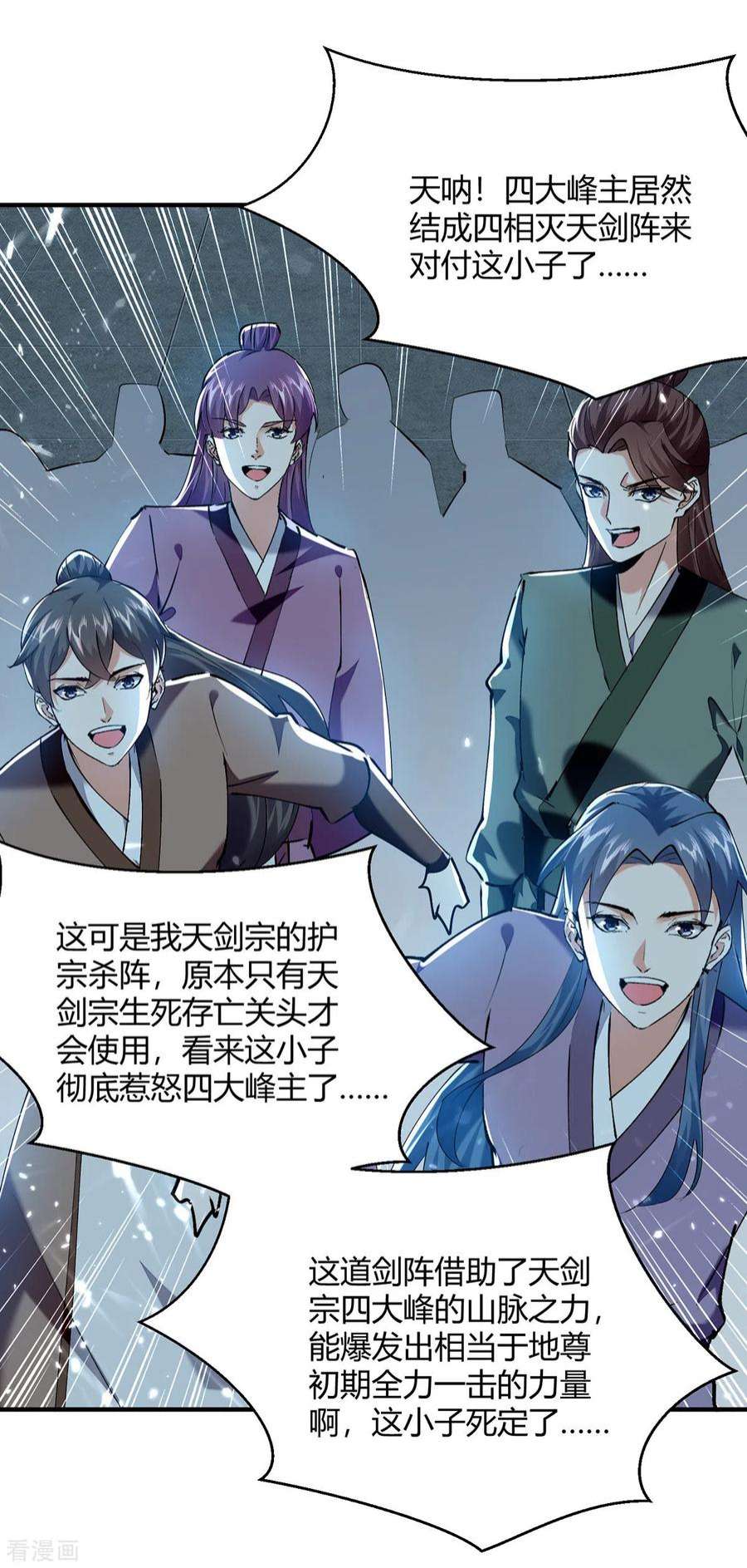 最强升级336话 井底之蛙