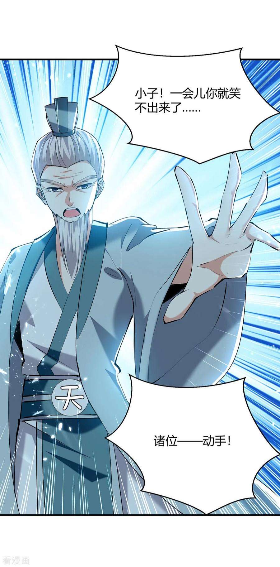 最强升级336话 井底之蛙