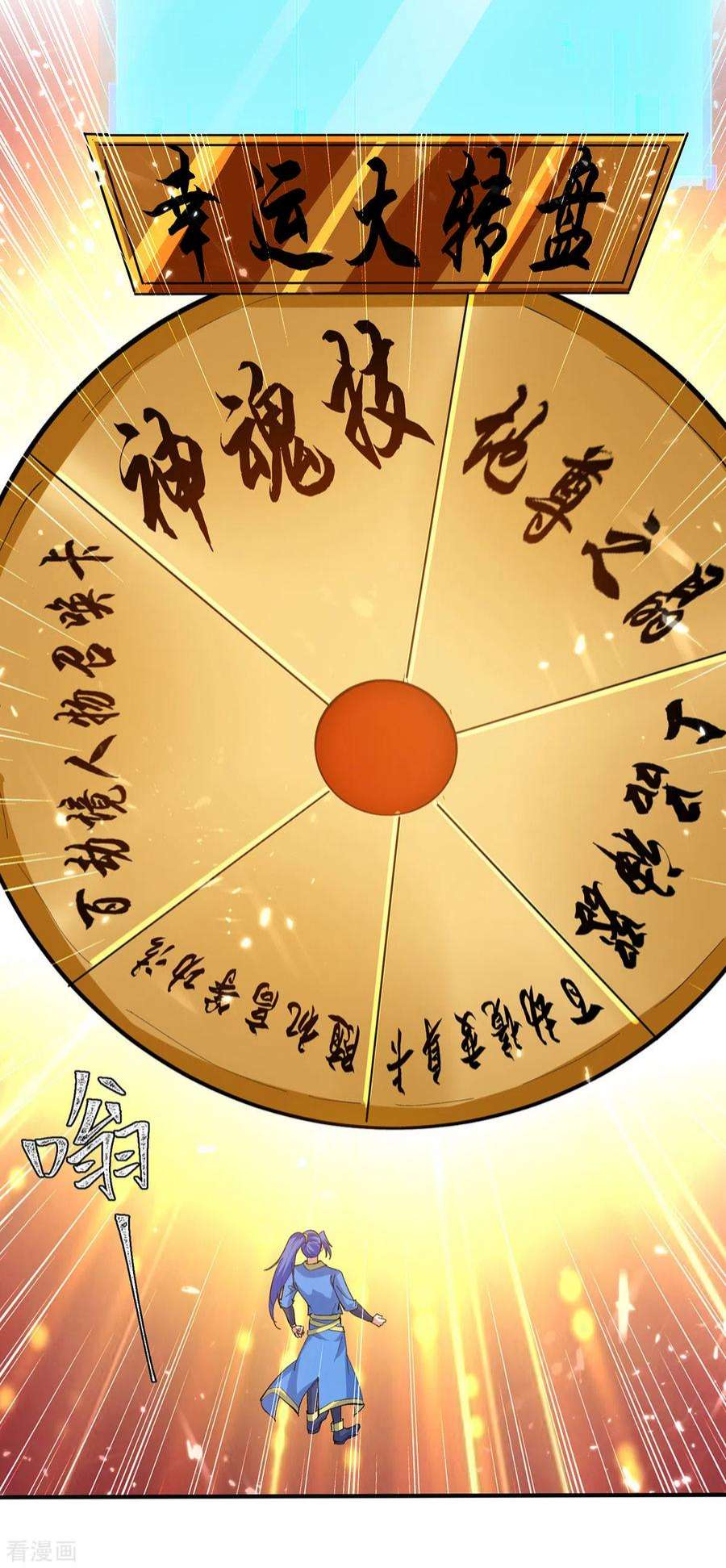 最强升级338话 幸运大转盘