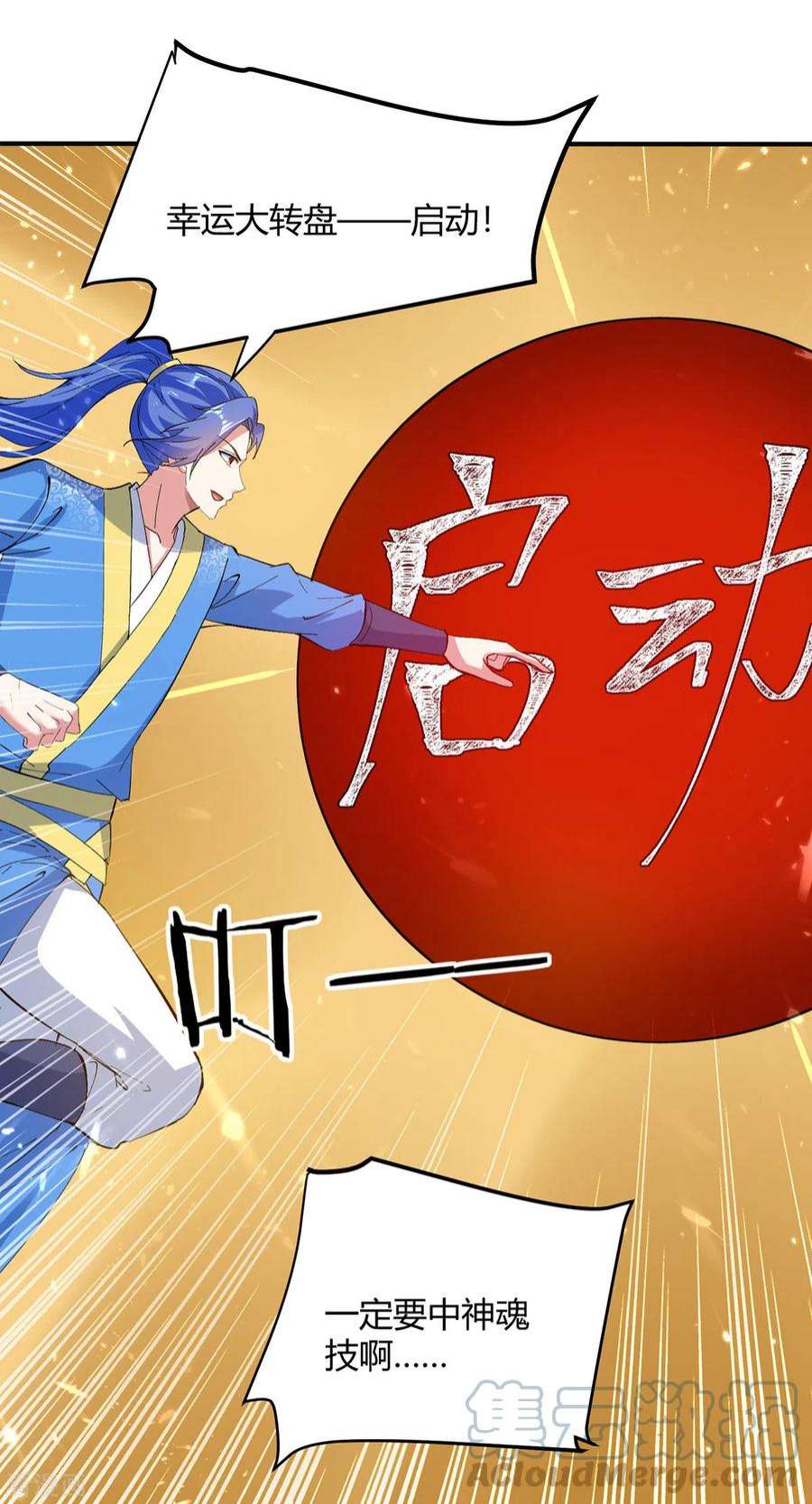 最强升级338话 幸运大转盘