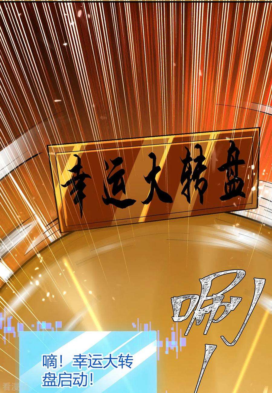最强升级338话 幸运大转盘