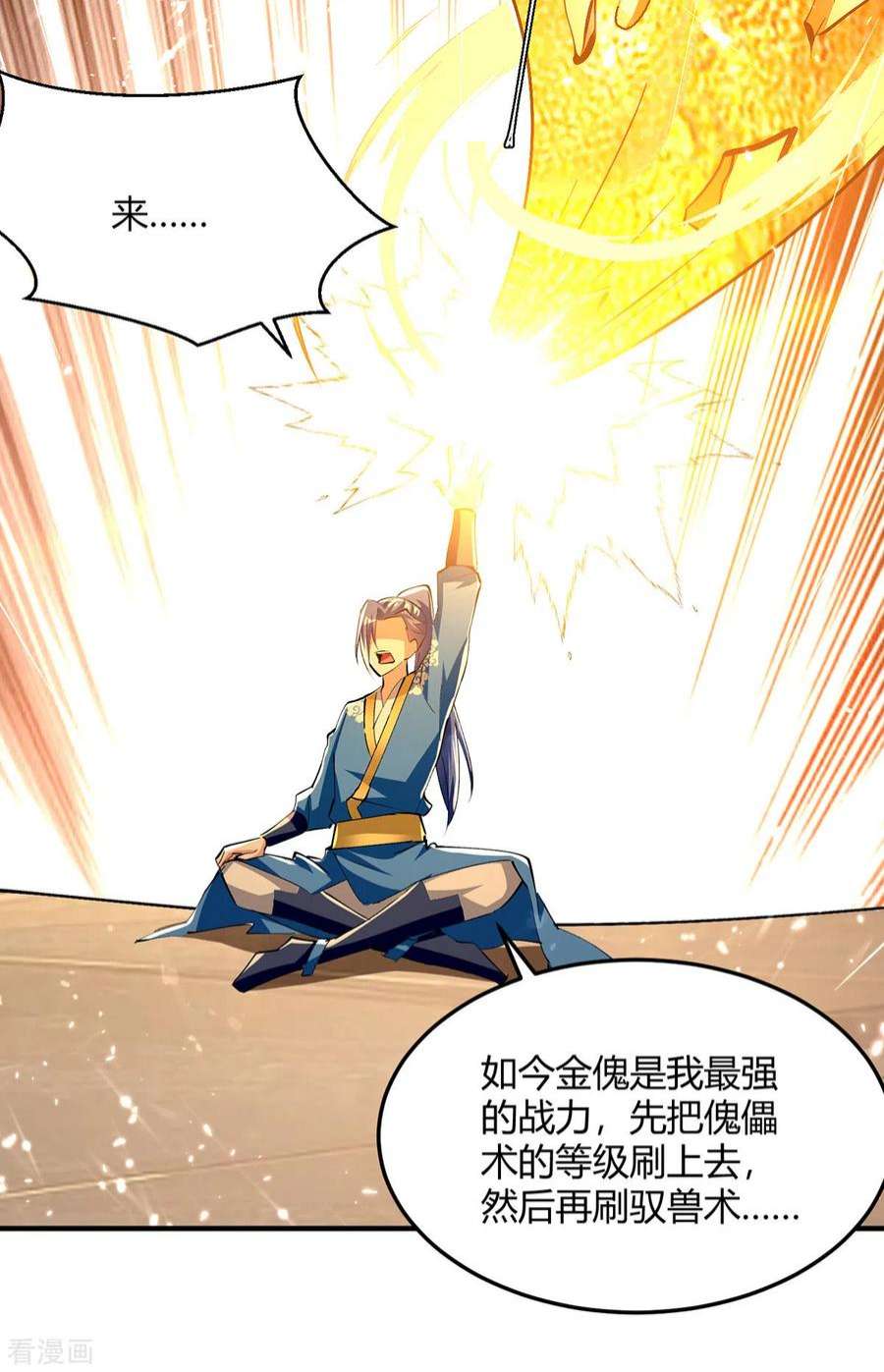 最强升级338话 幸运大转盘