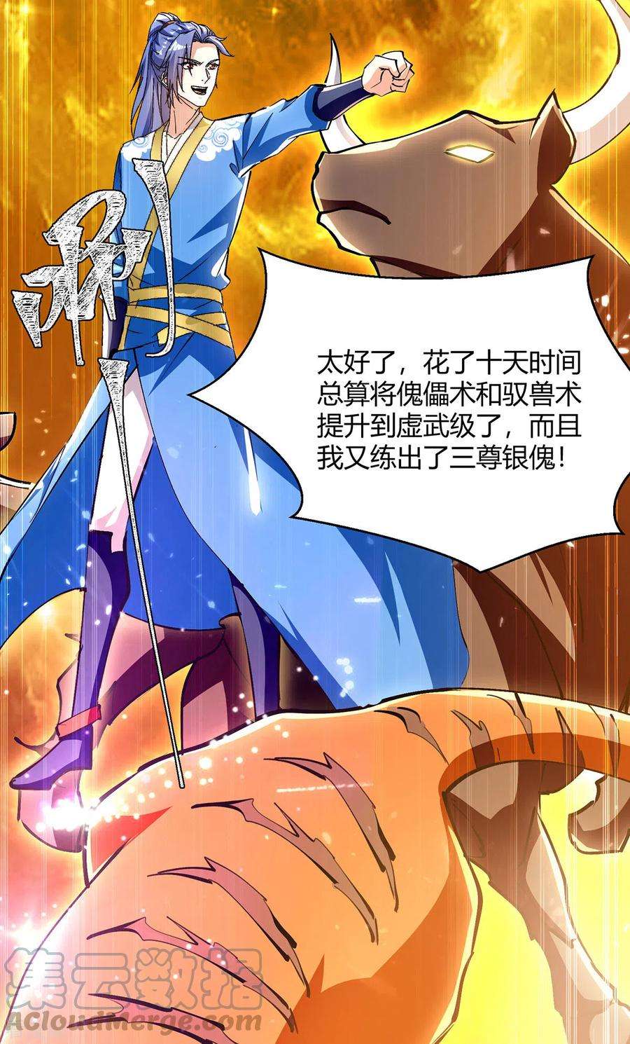 最强升级338话 幸运大转盘