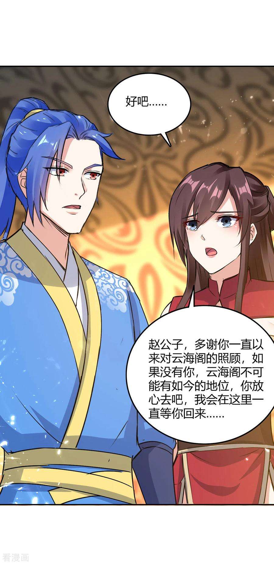 最强升级339话 离开云海阁