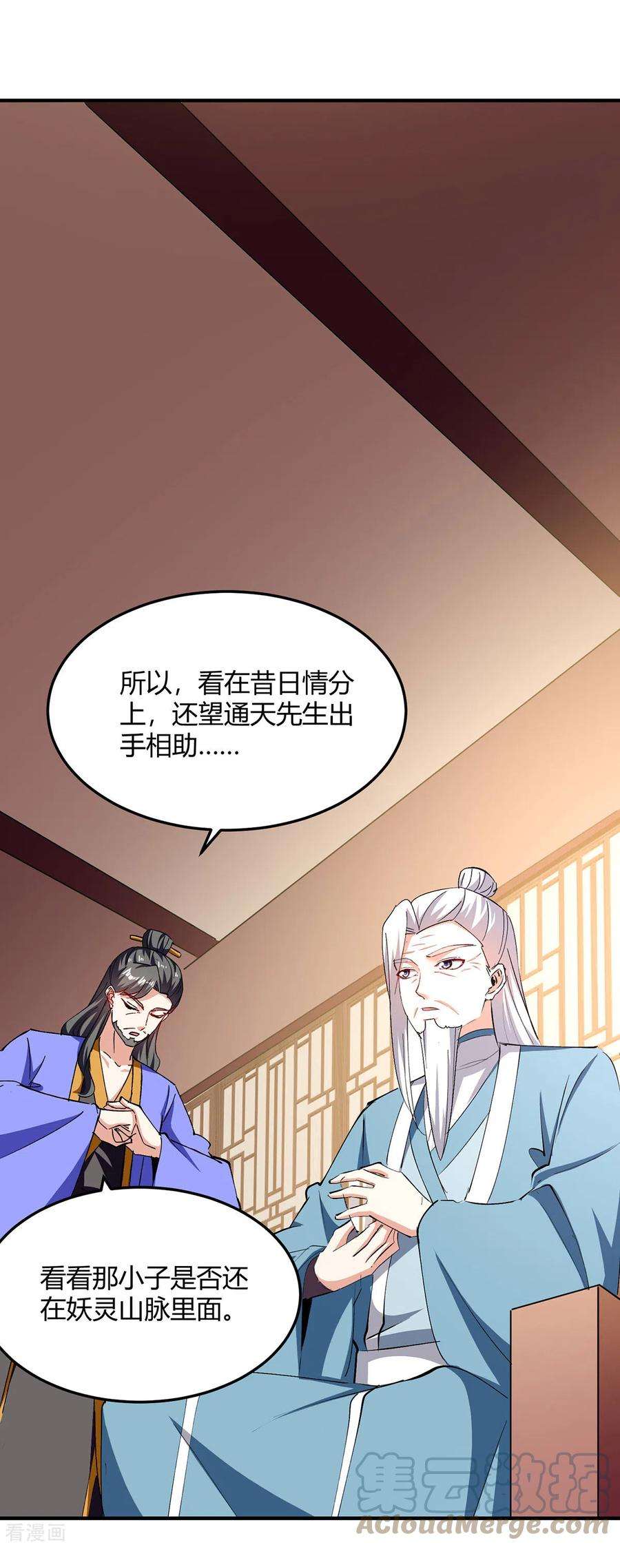 最强升级339话 离开云海阁