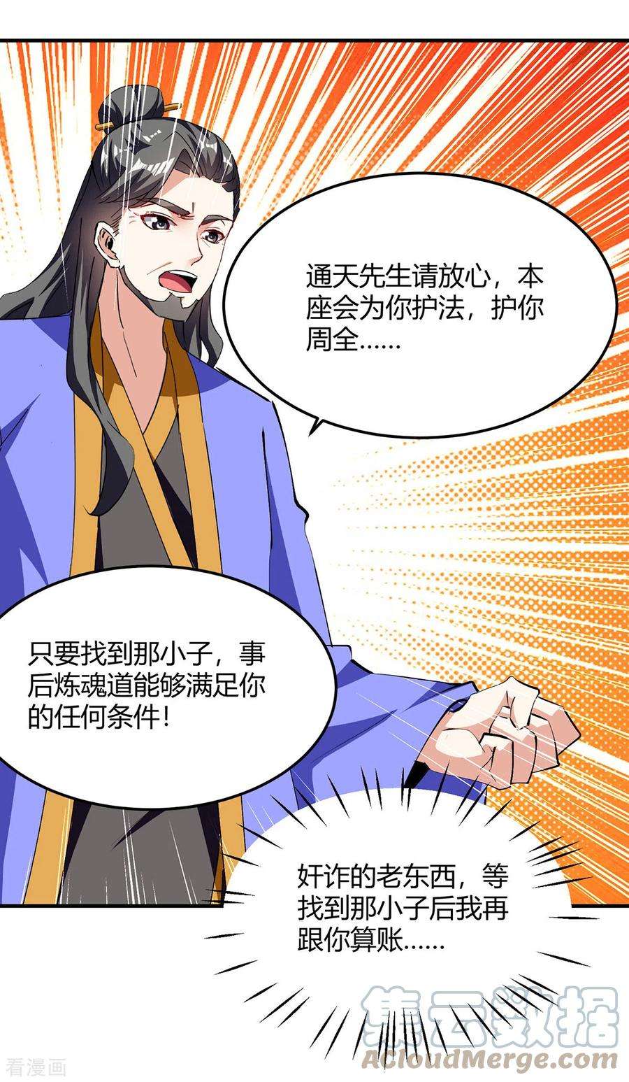 最强升级339话 离开云海阁